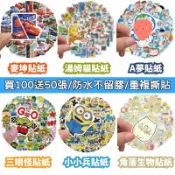 「全館💥買100張送100張」麥坤貼紙 A夢貼紙 湯姆貓貼紙 小小兵貼紙 角落生物貼紙 貼紙 獎勵貼紙 防水貼紙