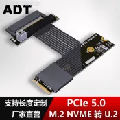 ♞,♘『超值現貨』延長線 ADT M.2 NVMe轉U.2 SFF-8639 SSD延長轉接線 PCIe5.0 x4 支