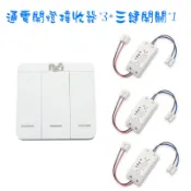 免佈線燈具無線遙控開關可在1個地方無線遙控3個電源 附電池3鍵開關遙控 單雙控 總開總關功能 隨意貼無線遙控器珍棧批發城