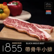 【九品冷凍生鮮】 1855帶骨牛小排