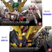 鋼普拉 eye攝影 【鋼普拉】現貨 2入套組 BANDAI 鋼彈UC RG 1/144 RG #25 獨角獸鋼彈 + RG #27 報喪女妖
