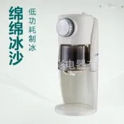 （可開發票）小型刨冰機冰沙機家用冷飲綿綿全自動雪花碎冰製冰機網紅冰機（滿額免運）