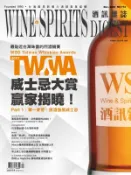 【Hami書城】酒訊雜誌ＮＯ．174 (電子雜誌)