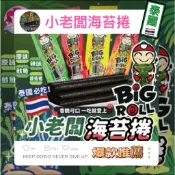 小老闆海苔捲 36g 一袋12條 滿額送一 海苔卷 小老板 小老闆海苔捲 海苔 小老闆 脆海苔 隨手包 單入 不沾手
