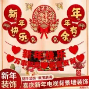 新年裝飾品 春節 過年裝飾 蛇年元旦新年裝潢過年電視牆春節裝飾品室內客廳場景佈置用品