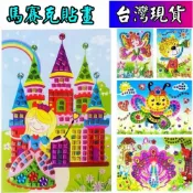 (店+)憶香許快樂購 馬賽克貼畫 閃亮 鑽石貼畫 立體 EVA 粘貼畫 手工貼畫(馬賽克貼畫 閃亮 鑽石貼畫 立體 EVA 粘貼畫 手工貼畫)
