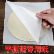 烘焙油紙 做手抓餅專用油紙燒烤烘焙不粘矽油紙蔥油餅冷凍隔離膜紙墊烤肉紙