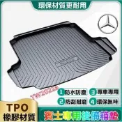 台灣現貨賓士後備箱墊C系 A系 B系 E系 GLK CLA GLA GLC GLE CLS防水托盤 TPO尾箱墊 行李箱