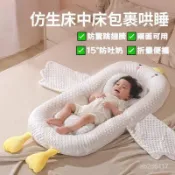 🌟新生兒床中床 仿子宮床中床 嬰兒防吐奶斜坡墊 安撫枕 嬰兒床 嬰兒睡窩 可拆洗床中床 可折疊 可攜式外出床