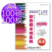 相片紙 日本進口紙材 Smart-Life 彩色防水噴墨紙 A4 100磅 100張