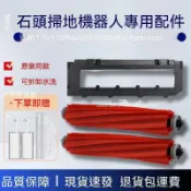 【全球優品匯】「G10 G10S G10SPro/T7S 石頭掃地機器人配件 | 超耐用滾刷主刷 耐磨罩蓋板 長效耗材 專用替換」