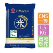 【蝦皮直營】三好米 履歷台灣越光米1.5Kg (一等米) CNS一等米 白米 米
