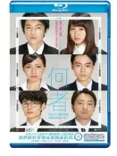貓咖藍光碟--BD50 何者/何者 ─ 我們都想成為“誰”？ Someone 2016