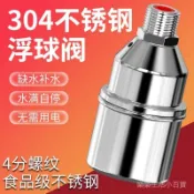 不銹鋼浮球閥水位控製器全自動浮球開關水滿停水塔補水開關止水閥