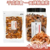 日本 千成商會 一口烤魷魚乾 魷魚條 烤魷魚 烏賊乾 一夜干 脆硬口感 有嚼勁 下酒菜 珍味 海鮮零食 零嘴 年貨【小福部屋】