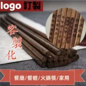 客製化筷子 餐廳筷子 火鍋筷子 麵館筷子 木筷 竹筷 櫸木筷 金檀木筷 檜木筷 手工筷 婚禮小物 廣告筷子 雞翅木材質