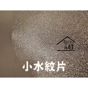 ◆SOFIAの樂園◆模型素材 微景觀 水紋紙 水波紋片 (小水波片)