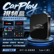 CarPlay視頻盒 車機盒 安卓車機 車載影音盒 車載娛樂盒 電視盒子 智慧車機盒 汽車多媒體盒 汽車改造