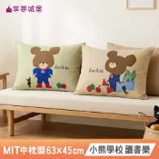 享夢城堡 多款任選 MIT中枕63x45cm－小熊學校熊本熊OPEN將憤怒鳥熊大LINE－正版卡通授權台灣製拉鍊枕頭