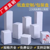【現貨】白盒 紙盒 禮盒包裝盒 禮盒紙盒 白色小紙盒 包裝紙盒 包裝盒 禮物包裝盒 過年包裝盒 卡紙盒 LOGO彩盒訂製