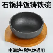 全球選品1館 生活百貨 韓式拌飯碗鑄鐵石鍋拌飯鑄鐵碗日式韓國料理鐵碗電磁爐拌飯鍋
