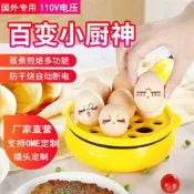 【可開發票】美標110V煎蛋器蒸蛋器煮蛋機迷你宿舍煎鍋全自動斷電家用早餐神器【满额免運】