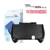 鼎盛貿易行 適用NEW3DSLL手把 NEW 3DSXL手把手柄 支架 NEW 3DS LL XL手托握把
