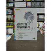 (店+)【全華圖書】全華 【創業管理理論與實務(李宗儒)】（2020年5月4版）