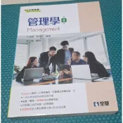 管理學 第四版 全華圖書 二手
