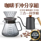 【今天買明天到 套裝組】木柄手沖壺+分享壺+濾杯 手沖壺套裝 手沖壺 咖啡壺 下接壺 分享壺 濾杯 咖啡濾杯 手沖咖啡組