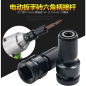 家護保｜鉻鉬鋼衝擊扳手專用【1/2“板手 轉 1/4“起子套筒】12.5轉6.35mm 起子套筒 扳手轉六角起子