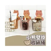 (店+)小熊收納筒 壁掛 🐻 小熊置物架 壁掛式收納桶 雜物整理盒 壁掛收納盒 收納筒 置物架 牙刷架 浴室牙刷牙膏洗面乳梳