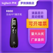 和風選集 【30米綠光】無線簡報器 雷射筆 PPT翻頁器 演示器 簡報筆 會議演講工具 羅技R800升級款 30米遠距操控 綠光清晰可見 年會禮品首選