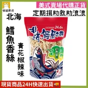 北海 鱈魚香絲 600公克 超大包 好市多代購正品 Costco ☆橘貓老闆的店☆