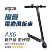 【百利市購物中心】[非常G車] AX6 5.5吋胎 收折握把 雙避震 摺疊電動滑板車(贈 F9 兩用手持USB小風扇)