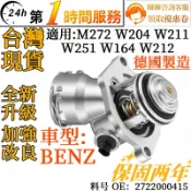 BENZ 賓士 電子節溫器 水龜 2722000415 適用 M272 W204 W211 W251 W164 W212
