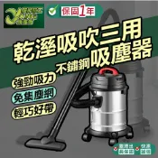保固1年 乾溼 吸吹 三用吸塵器 直立式吸塵器 20公升 居家清潔 汽車美容工程木工打掃 輕巧 免集塵袋【超能旗艦】