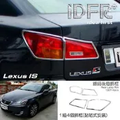 🐾凌志雷克薩斯Lexus IS IS250 2006~2008 鍍鉻銀 車燈框 後燈框 飾貼 車身改裝 鍍鉻配件