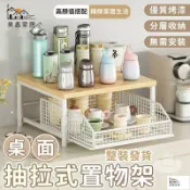 昊鑫家居 免運 可開發票 公司貨 【桌面抽拉式置物架 整裝發貨】廚房多功能分層整理架 餐桌零食茶幾水杯架 茶包檯面收納盒 咖啡機架 衛生間收納架工廠現貨直銷 售後保障 全館折扣 店長新品推薦 6h731