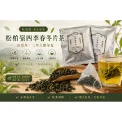 【伴弓室】嚴選四季春冷香冬片｜原葉茶葉三角立體茶包｜台灣茶｜冷泡茶
