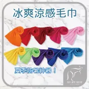 冰爽涼感毛巾【奧斯】冰涼巾 涼感巾冷感毛巾 消暑神器 降溫速度 冰爽巾 運動魔術 冰涼巾 涼感毛巾 運動【A0404】