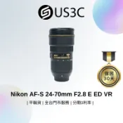 Nikon AF-S NIKKOR 24-70mm F2.8 E ED VR 電磁光圈 標準變焦鏡頭 二手鏡頭