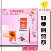 【微笑零食舖】誠宇 南非國寶茶 國寶茶 30入 焦糖口味 茶包 南非茶 國寶茶包