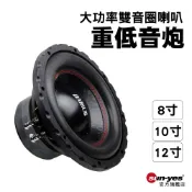 車用重低音炮喇叭｜8寸10寸12寸/單音圈 雙音圈【先看內文】汽車音響改裝DIY/車載揚聲器/單磁雙磁/擴音器/無源喇叭