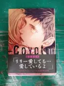 日文漫畫書 無章釘 郊狼 3コヨーテ III 座裏屋蘭丸 漫畫 BL  A漫H漫 18禁 漫畫未成年請勿購買L50