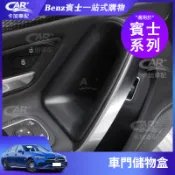 Benz 賓士 W177 C118 車門儲物盒 A級 A180 CLA 扶手箱收納盒 車門置物盒 車內收納盒 儲物 收納