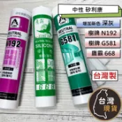 (台灣製) 矽利康｜中性矽利康 樹牌Lush 192 581 鷹霸 668 足量矽力康Silicone 中性防水 矽膠