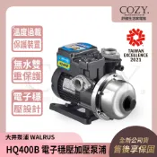 │COZY│💟限定優惠中💟 大井泵浦 電子穩壓加壓泵浦 HQ400B ｜抽水馬達 抽水泵浦 加壓馬達 加壓機 HQ400