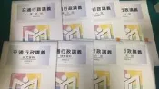 8本合售 交通行政講義 考友社 書面函授講義 高普考 地方特考 公職考試  Z57