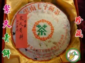 【松竹梅茶行普洱茶】90年代紫天青餅8582/珍藏生茶/ 紫天青餅 / 乾倉 / 樟香醇潤 /實體店面
